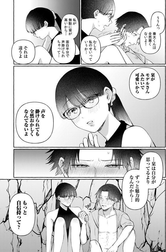 後ろの席の無口な彼女に主導権もチ●コも握られた話（10）【三木内指定】 エロ画像 009