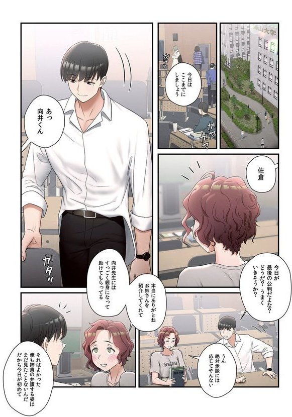 【フルカラー】セクササイズ〜世にもエッチな痩せ方〜【崔南鳥】 エロ画像 009