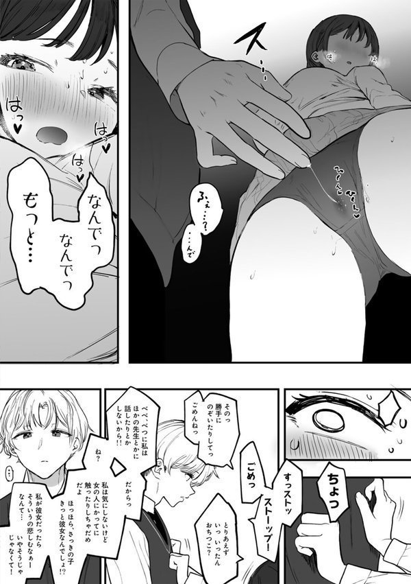 たとえば君が傷ついて 【単話】【えいとまん】 無料エロ漫画（同人誌）サンプル画像010