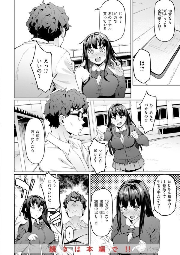 まずはセフレから、どう？【赤セイリュウ】 エロ画像 003