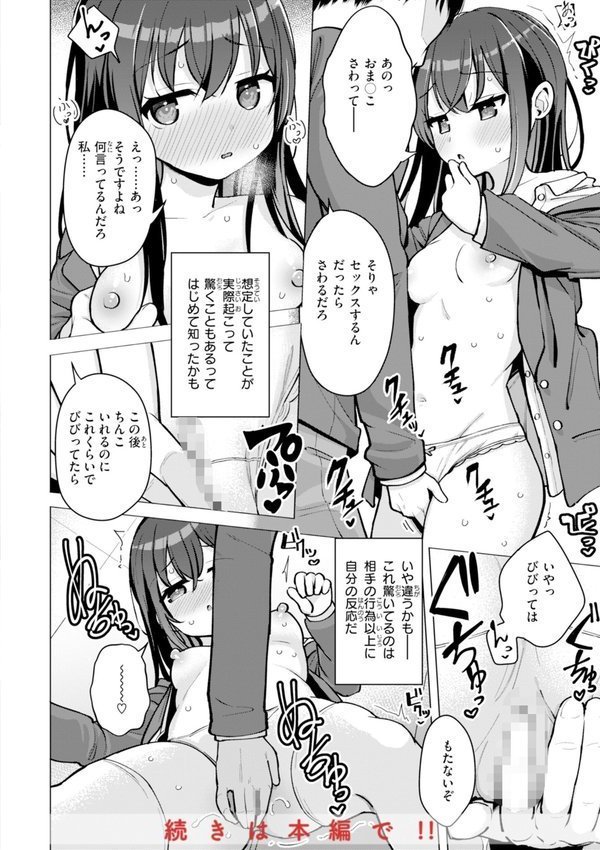 交尾のために生きている【ぴざぬこ】 エロ画像 005
