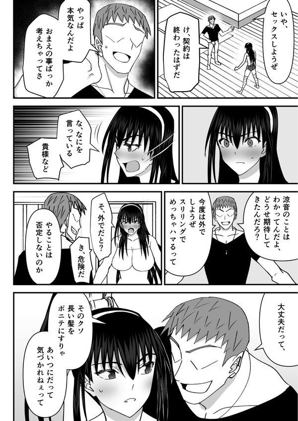 風紀委員NTRファック【総長】 エロ画像 009