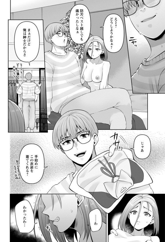 幼馴染みに復讐マッサージ〜ヨガりまくって俺を求めろ〜【合冊版】【蒼野アキラ】 エロ画像 010