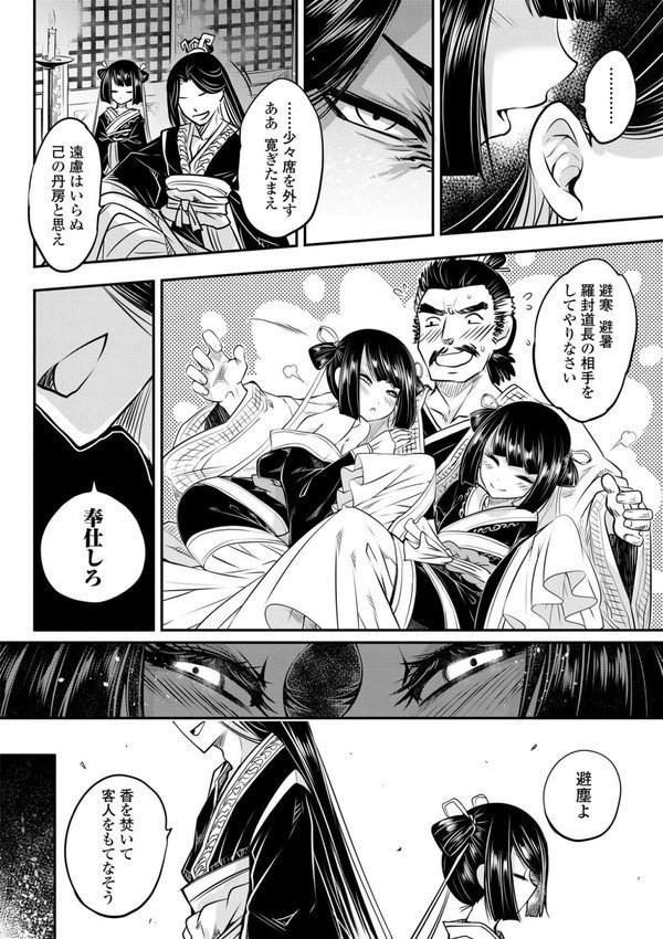 永世流転【FANZA限定特典付き】【黒青郎君】 エロ画像 010