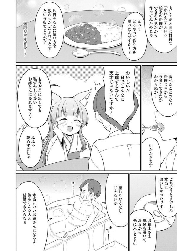 あまとろ異類婚姻譚【FANZA限定特典付き】【夜歌】 エロ画像 010
