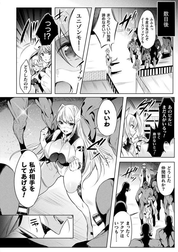 装煌聖姫イースフィア 〜淫虐の洗脳改造〜 THE COMIC【雨宮ミズキ Pin-Point】 エロ画像 010
