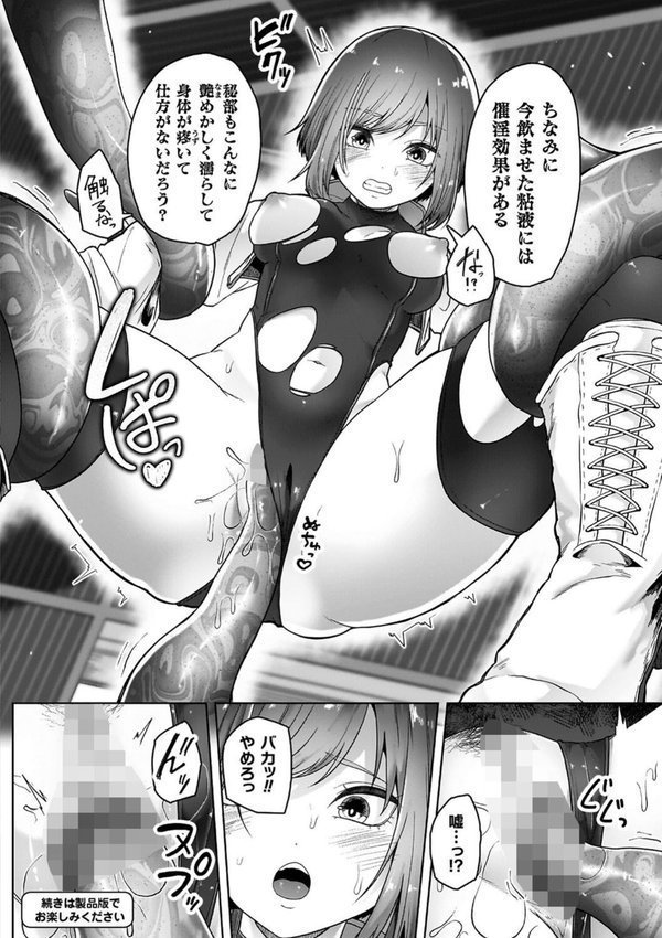 異種淫楽―クリーチャーに堕ちる敗北ヒロイン―【天乃輝】 エロ画像 010