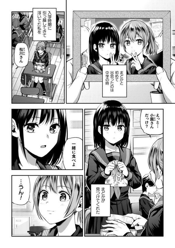 百合で伝えて私の疼き【長代ルージュ】 エロ画像 010