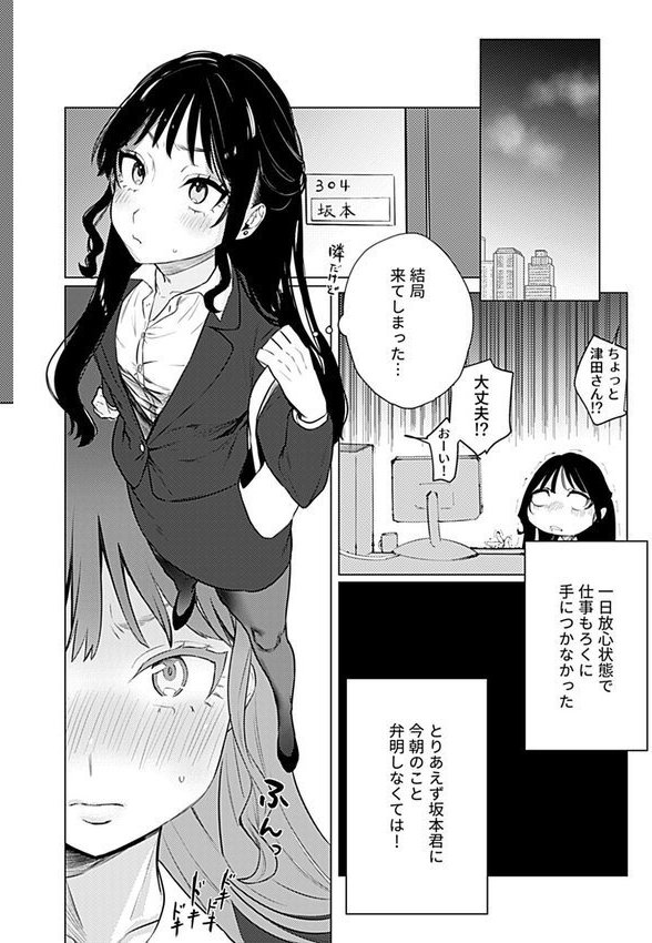 溺れるほどに愛してほしい【潮汐きよし】 エロ画像 010