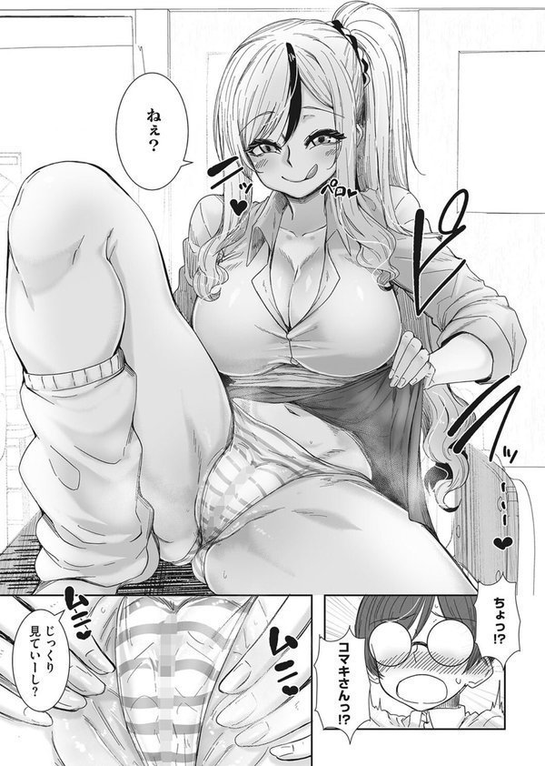 オタ優ギャルしか勝たん！【ばくや】 エロ画像 010