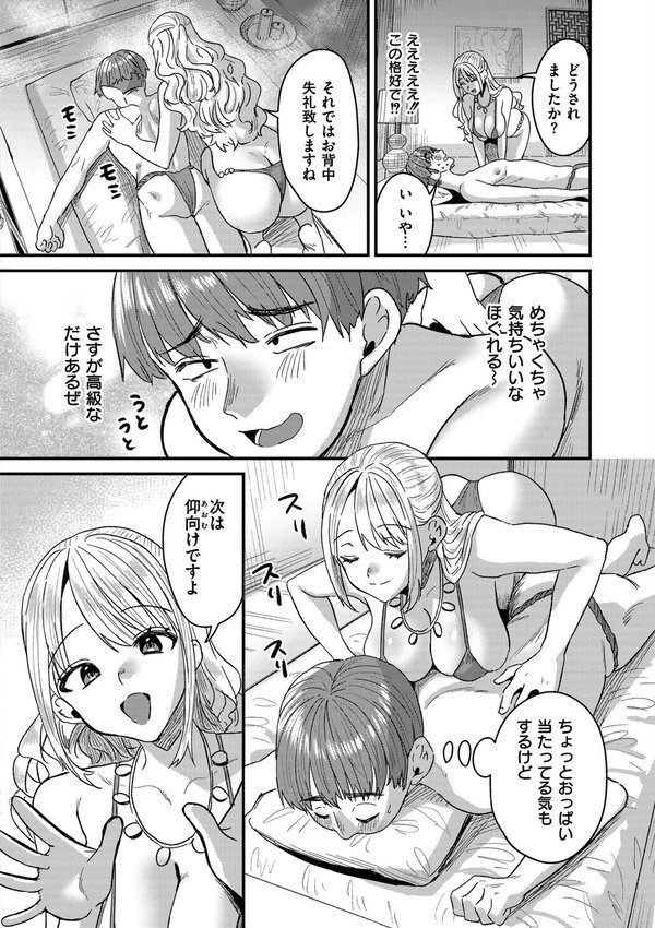 犯し系女子【右の人みつる COMIC快艶編集部】 エロ画像 010