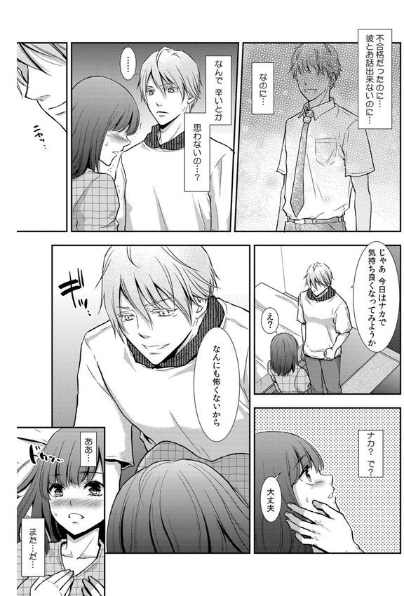 セックスの勉強しよっか？【gento COMIC快艶編集部】 エロ画像 010