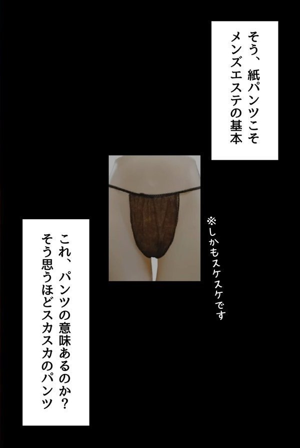 メンズエステのススメ R指定【Kairi】 エロ画像 010