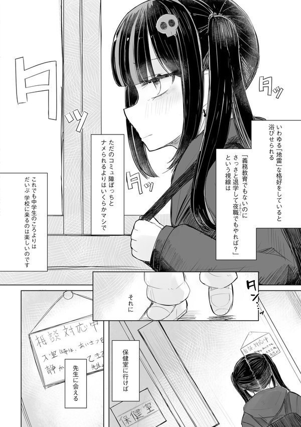 地雷JKは保健室が好き【はく雲】 無料エロ漫画（同人誌）サンプル画像009