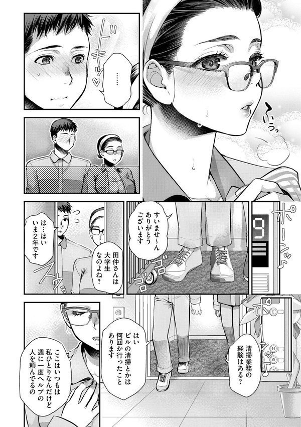 バイト先の地味な巨乳おばさん【FANZA特典付】【カミタニ 嶋羽マテ】 エロ画像 009