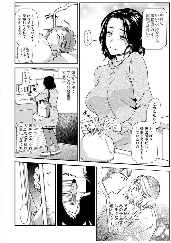 失楽園 〜母の罪〜 〈ハーフ版〉【逢坂ミナミ 一水社編集部】 エロ画像 010