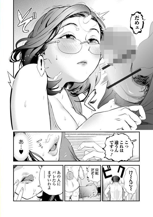 Webコミックトウテツ Vol.111【逢坂ミナミ プリ坊 山田タヒチ 葛城ゆう 一水社編集部】 エロ画像 010