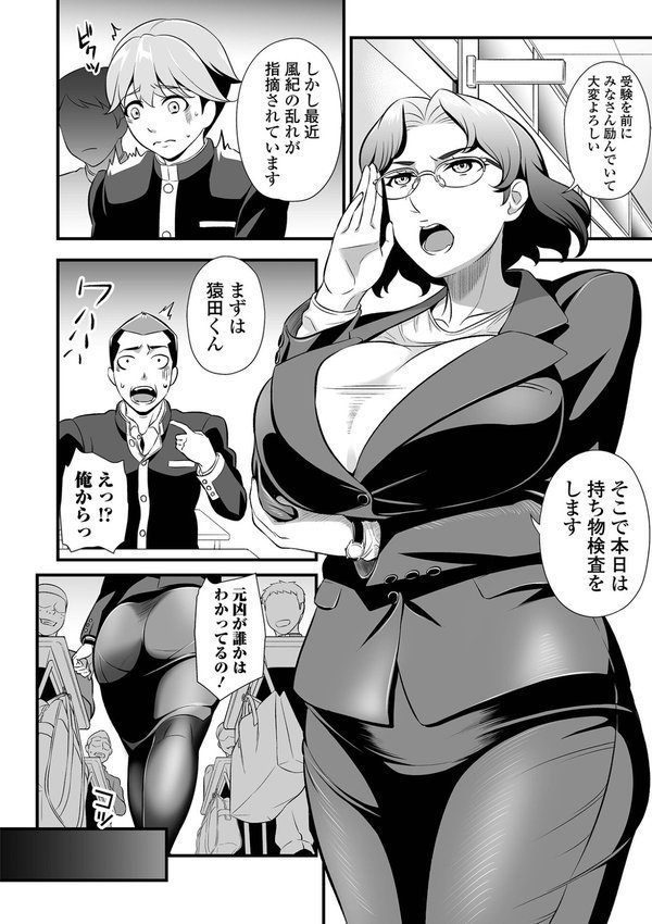 ママンとスクール交尾【池田又心 一水社編集部】 エロ画像 010