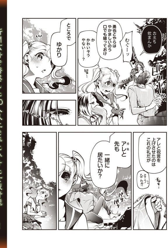 COMICネクロシスvol.29【江黒元気 bowalia 速水くろ 森園みるく タク ドングリ calvet ミチヅキ ひめいよる 岩久月】 エロ画像 010