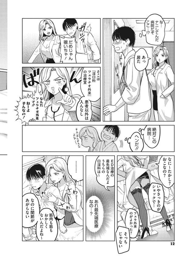 ギャルクリ！ 医療法人ギャルクリニック 【単行本版】【デジタル特装版】【坂上海】 エロ画像 010