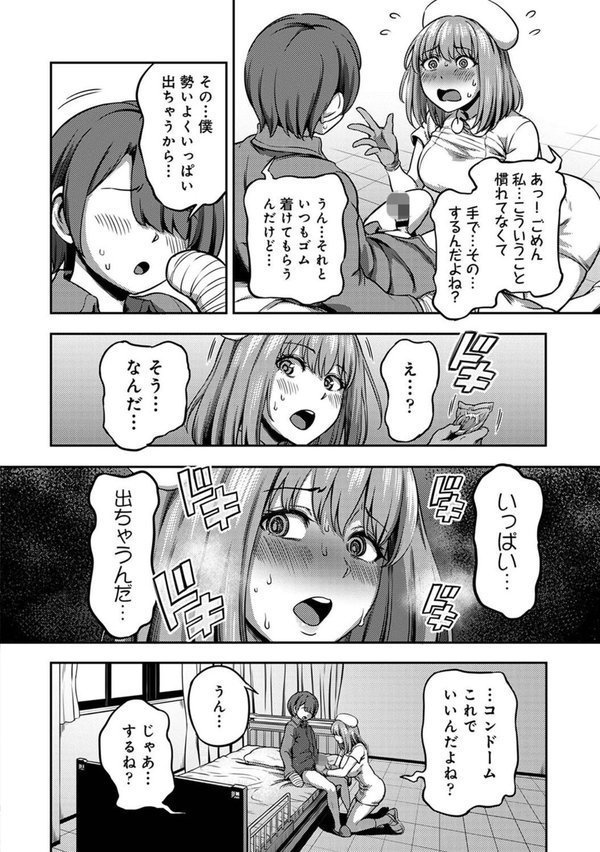 【単行本版】搾精病棟〜性格最悪のナースしかいない病院で射精管理生活〜【亀山しるこ 搾精研究所】 エロ画像 010