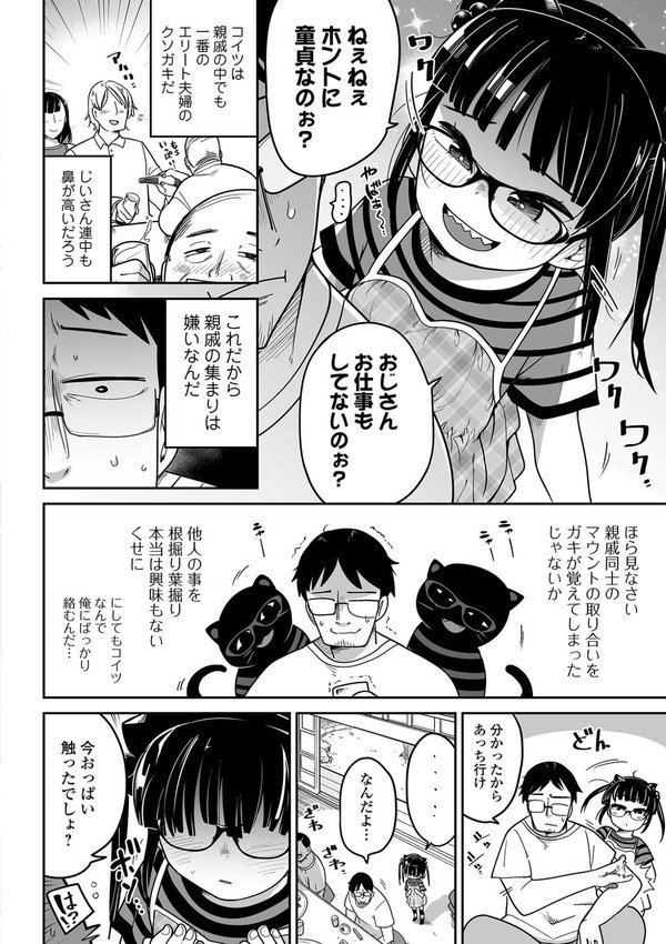 ドン底少女の唄【つくすん】 エロ画像 010