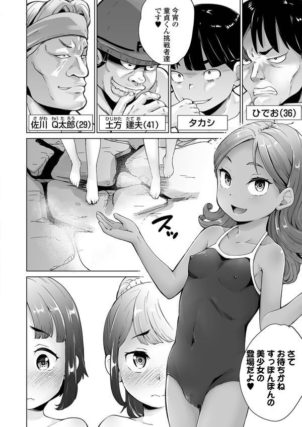 陰キャで始まるぺたん娘ハーレム生活【朝比奈まこと】 エロ画像 010