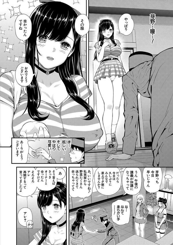 おんなのこ包囲網【1話試し読み付き】 エロ付きアパートすみれ荘【シオロク MUJIN編集部】 エロ画像 009