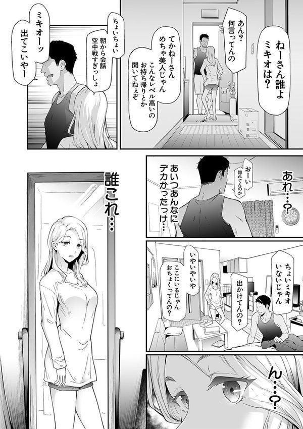TS☆Revolution【1話試し読み付き】【史鬼匠人 MUJIN編集部】 エロ画像 010