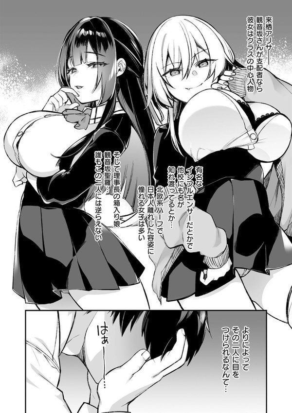 犯●れ催● 〜男子1人しかいない学園で性格最悪の女達に犯●れまくる〜【デジタル特装版】【しんどう ぷぅ崎ぷぅ奈】 エロ画像 010