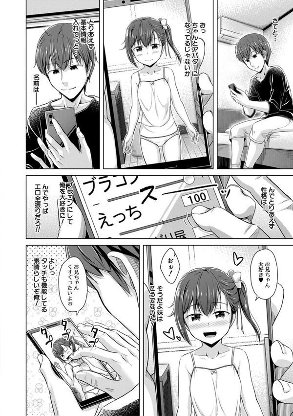 妹催●アプリ【OgataAz MUJIN編集部】 エロ画像 009