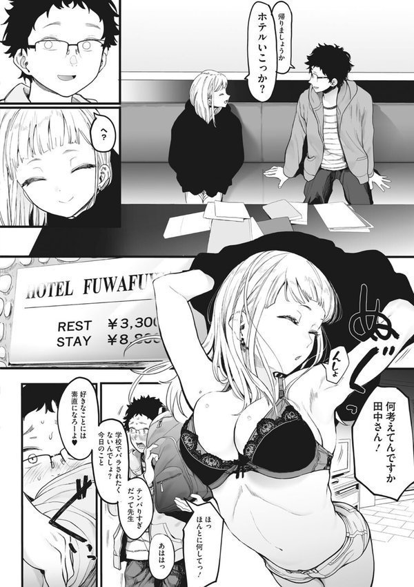 えいとまん先生のおかげで彼女ができました！【えいとまん】 エロ画像 009