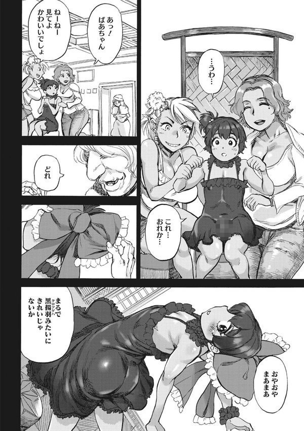 おうまがとき-異種婚姻浪漫譚-【雨山電信 はらだいこ】 エロ画像 009