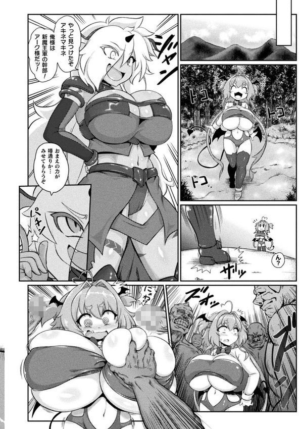 サキュバスと魔法少女とパパ活とデカチンバトル！！【いせマグ】 エロ画像 010