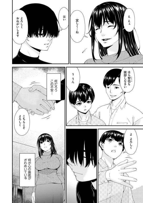 催淫家族【唄飛鳥】 エロ画像 010