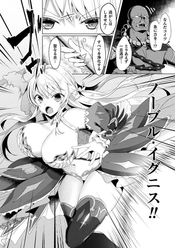 エデンズリッター淫悦の聖魔騎士ルシフェル編 THE COMIC【恋河ミノル Waffle】 エロ画像 010