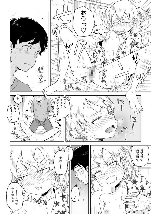 たぶん発情期【電子版特典付き】【はがー】 エロ画像 010