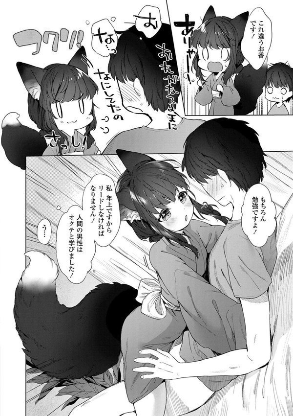 うつし世とおさなづま【FANZA限定特典付き】【武藤まと】 エロ画像 010