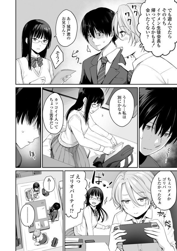 ぼくだけがセックスできない家【FANZA限定特典付き】【紅村かる】 エロ画像 009