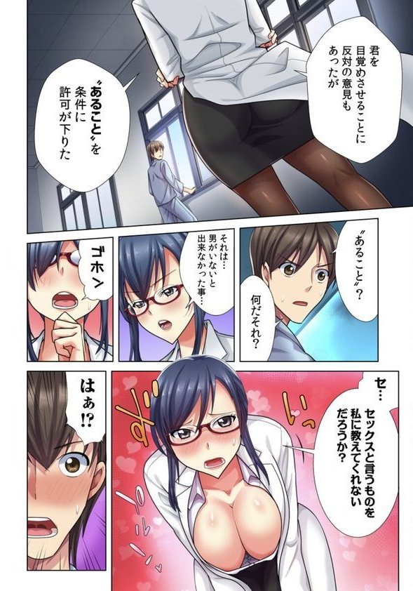 俺だけのハーレム性活（フルカラー）【電子単行本版】【小松原くまもち】 エロ画像 009