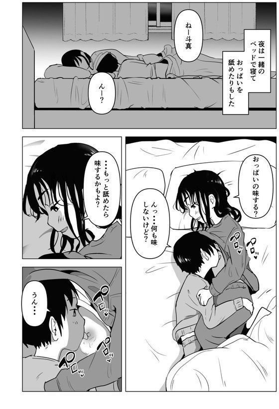 あたりまえせっくす【もちち丸】 エロ画像 010
