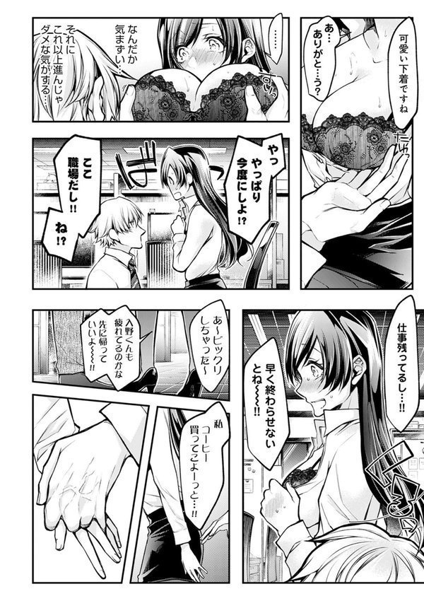 もうイッてるから腰とめてぇ…！ラブドール（※本人）にぶつける本気ピストン【コミックス版】【FANZA限定特典付き】【クロセイム】 エロ画像 010