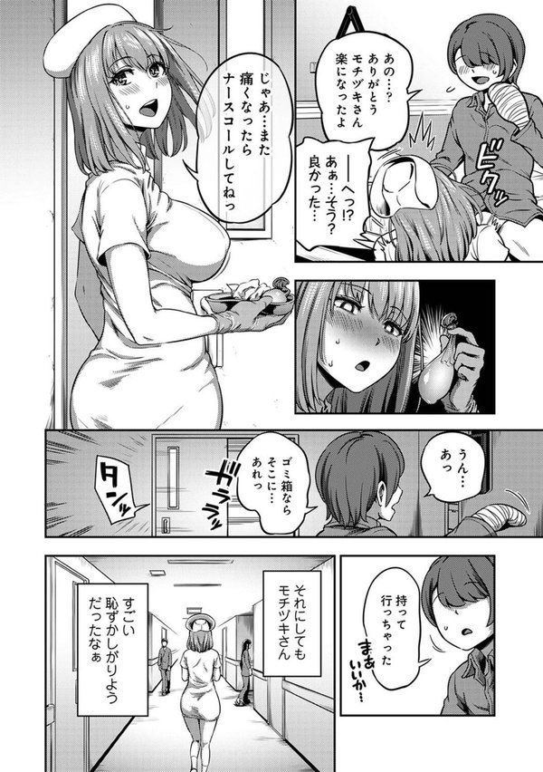 【単行本版】搾精病棟〜性格最悪のナースしかいない病院で射精管理生活〜【亀山しるこ 搾精研究所】 エロ画像 012