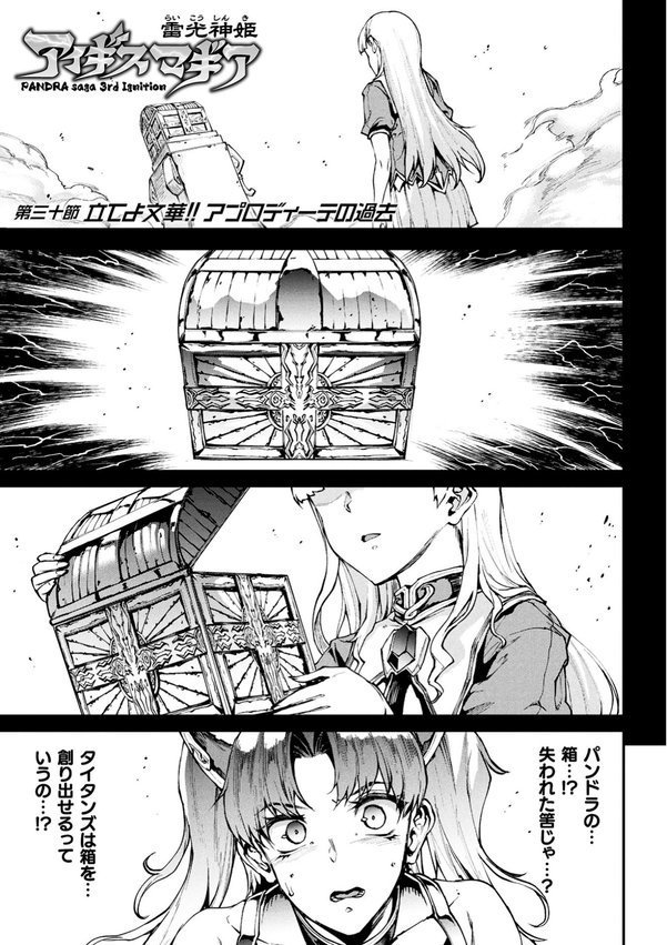 雷光神姫アイギスマギア―PANDRA saga 3rd ignition―【エレクトさわる】 エロ画像 011