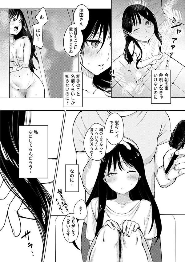 溺れるほどに愛してほしい【潮汐きよし】 エロ画像 012