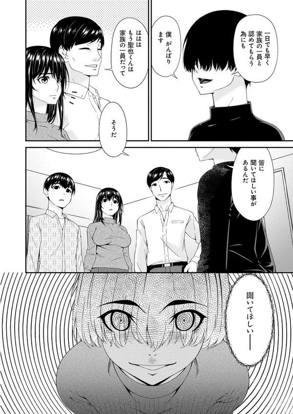 催淫家族【唄飛鳥】 エロ画像 012