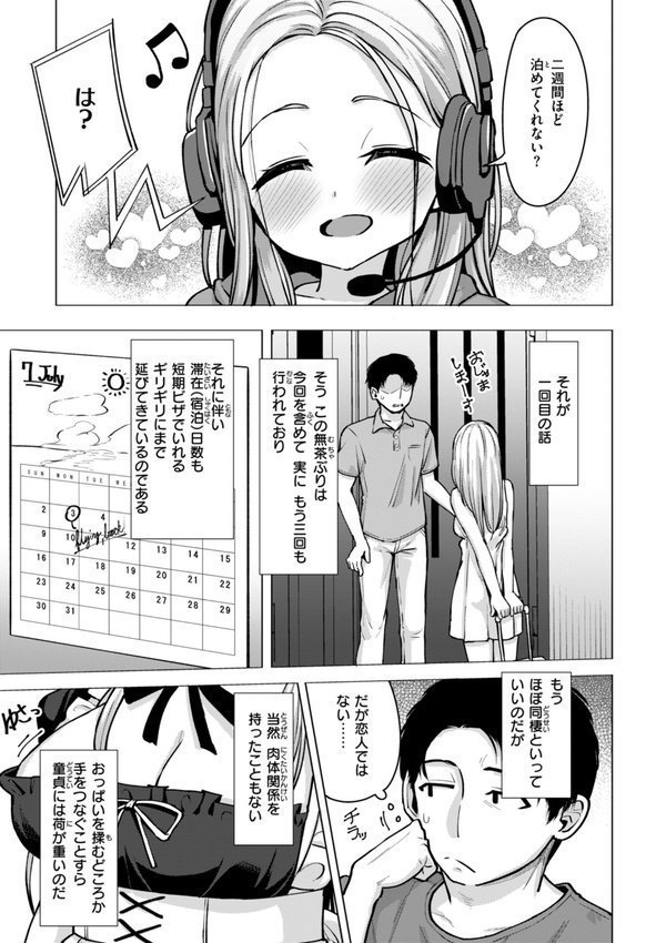 交尾のために生きている【ぴざぬこ】 エロ画像 008