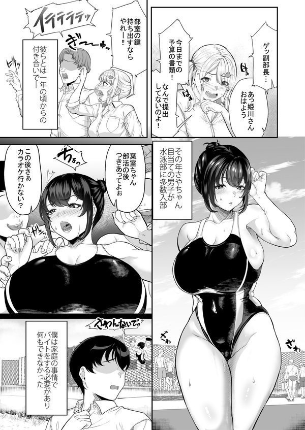 水泳部の彼女が親友を拒めなくなる過程【あお色一号】 エロ画像 012