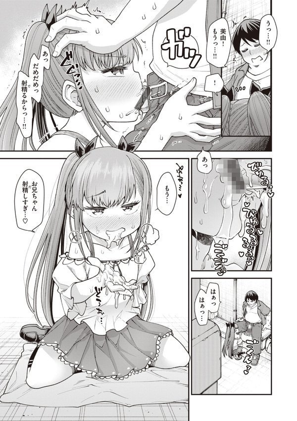 愛があるから問題ない！！【小矢部亮】 無料エロ漫画（同人誌）サンプル画像013