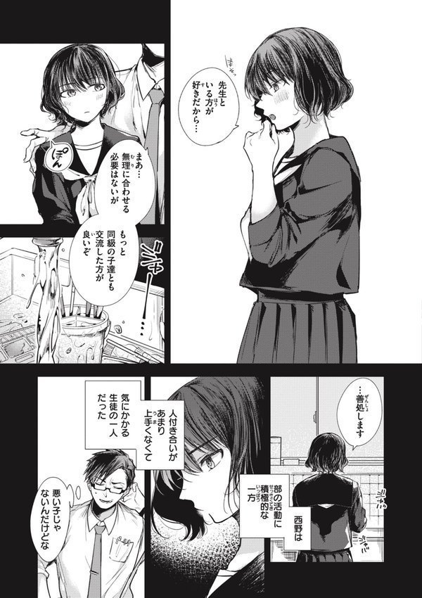 退路なき熱【単行本版】【瀬尾日々照】 エロ画像 013